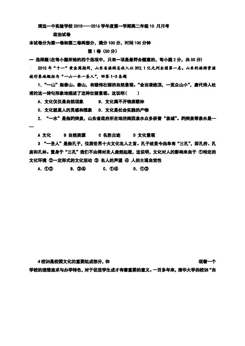 广东省清远市第一中学实验学校高二上学期10月月考政治