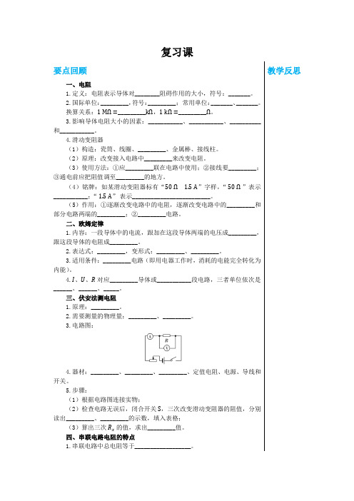 2024-2025学年初中物理九年级上册(沪科版)教案第十五章复习课