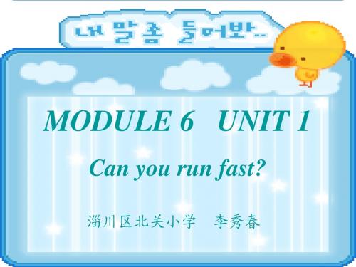 新标准小学英语第三册Module6 Unit1