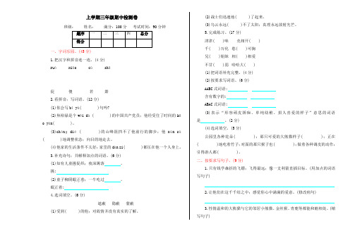 西师大版三年级语文上册期中测试卷及答案