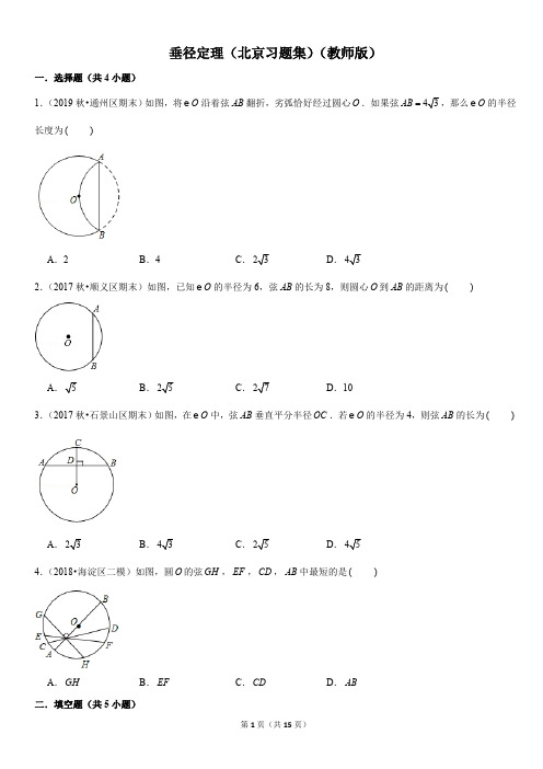 垂径定理-初中数学习题集含答案