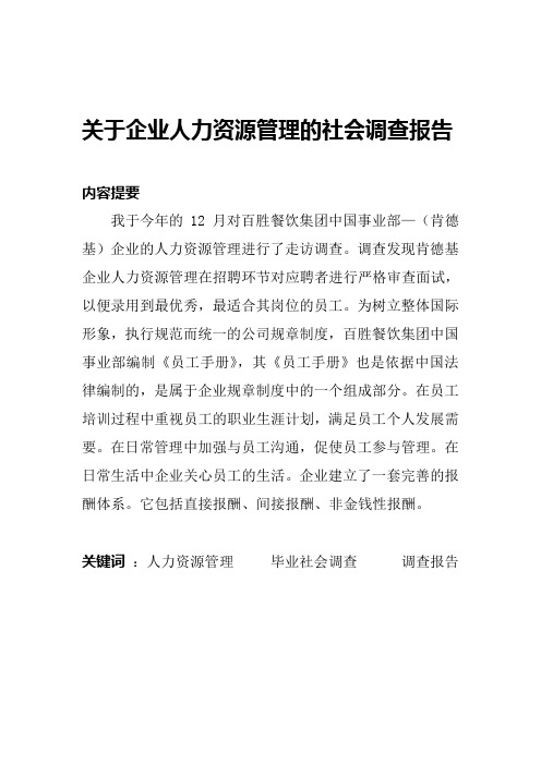 中央电大开放教育工商管理专业专科社会调查报告