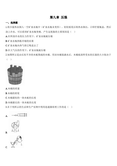 人教版物理八年级下册9《压强》章末检测(有解析)