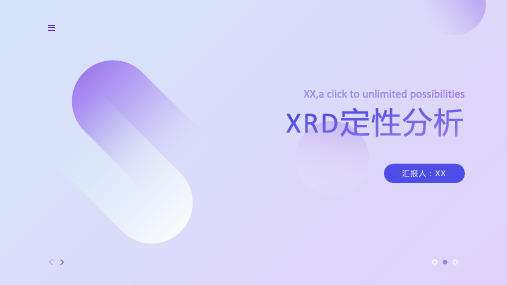 XRD定性分析