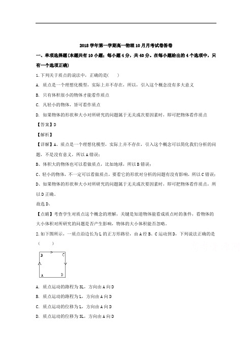 广东省广州市岭南中学2018-2019学年高一上学期10月月考物理试题 