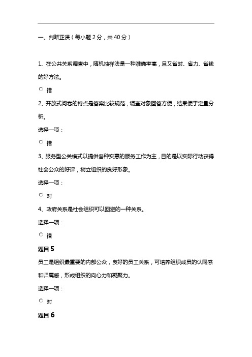 公共关系学形考任务2答案解析