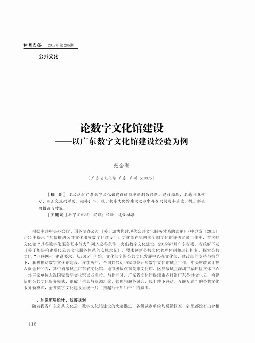 论数字文化馆建设--以广东数字文化馆建设经验为例