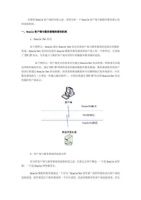 Oracle客户端的安装与远程连接配置及连接超时解决办法