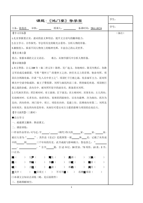 《鸿门宴》导学案