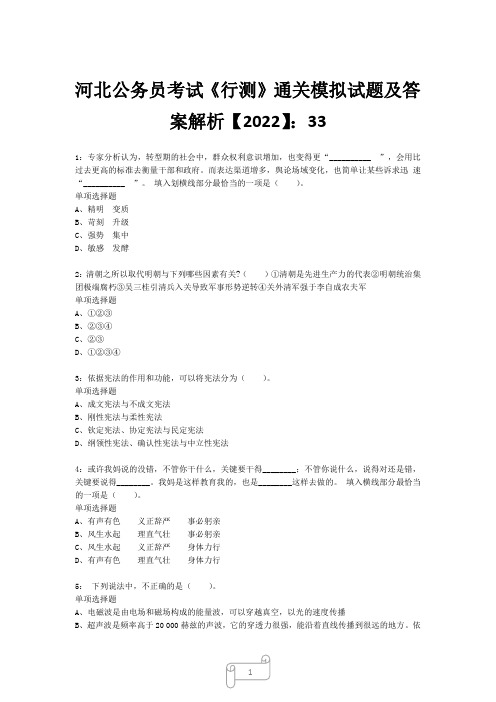 河北公务员考试《行测》真题模拟试题及答案解析【2022】3313