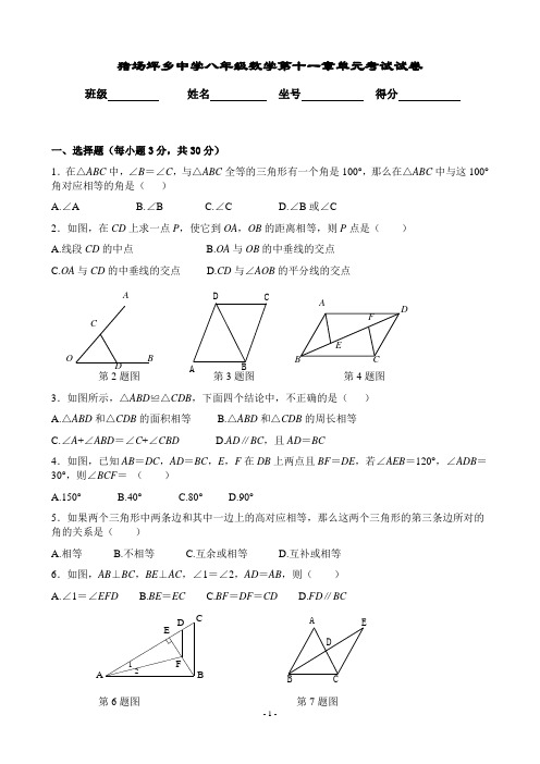 新人教版八年级上第11章全等三角形单元试卷及参考答案