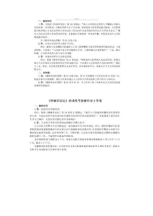 刑事诉讼法答案 Microsoft Word 文档