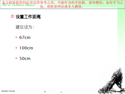 检影验光操作程序培训课件