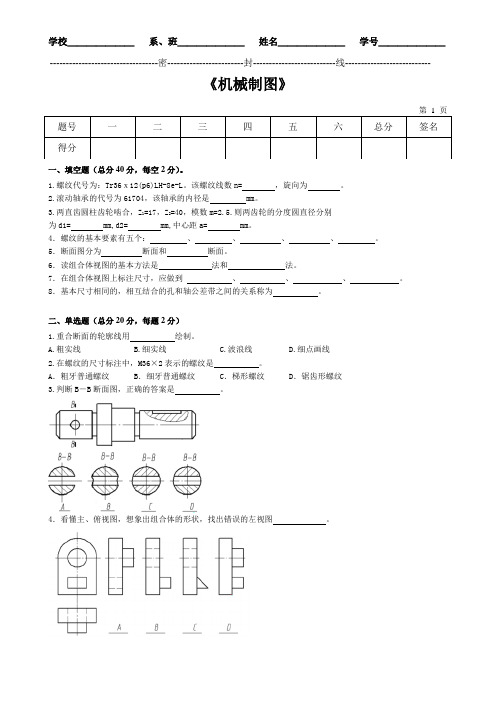 《机械制图》试题+答案