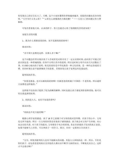 孩子经典问题的经典答
