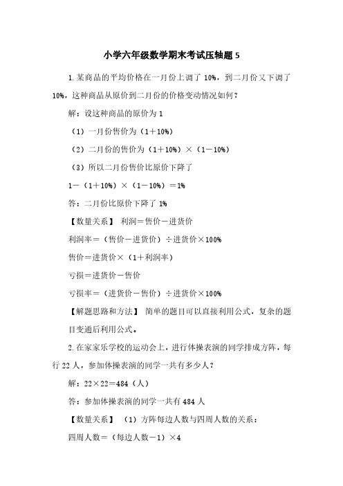 小学六年级数学期末考试压轴题5