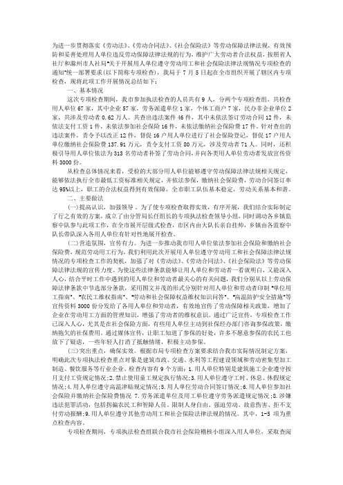 开展用人单位遵守劳动用工情况专项检查工作总结.docx