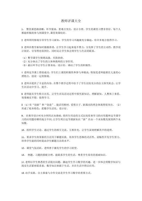 教师评课大全
