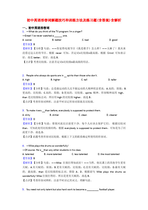 初中英语形容词解题技巧和训练方法及练习题(含答案)含解析