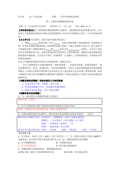 最新高中历史必修一《专制时代晚期的政治形态》导学案教师版