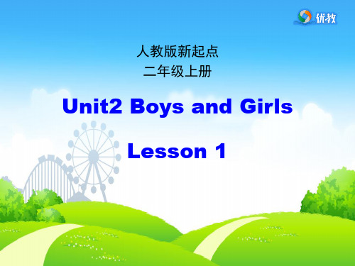 英语二上unit 2《boys and girls》(第1课时)课件