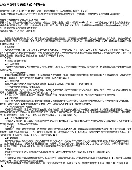 42例自发性气胸病人的护理体会