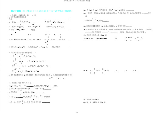 七年级上第二章《一元一次方程》测试题