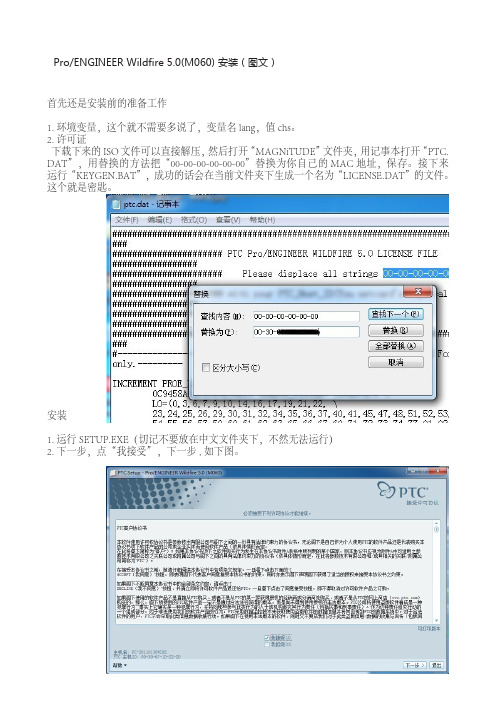 ProENGINEER Wildfire 5.0(M060) 安装(图文)