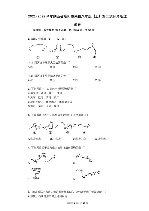 2021-2022学年-有答案-陕西省咸阳市某校八年级(上)第二次月考地理试卷