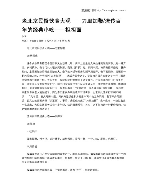 老北京民俗饮食大观——刀里加鞭流传百年的经典小吃——担担面