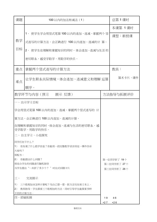 苏教版二年级数学上册导学案