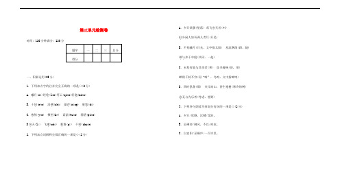 八年级语文上册 第三单元综合检测卷 新人教版
