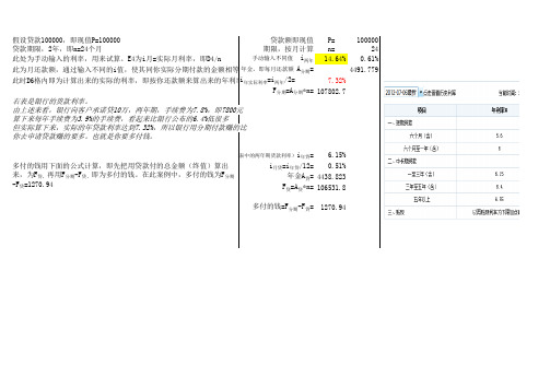 信用卡或车贷分期付款 所对应的实际利率的计算