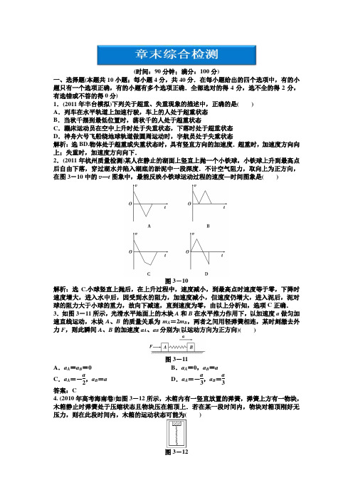 高一物理上册：第3章章末综合检测