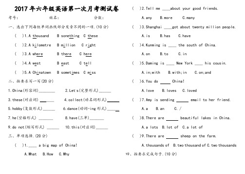 外研版六年级英语第一次月考测试卷