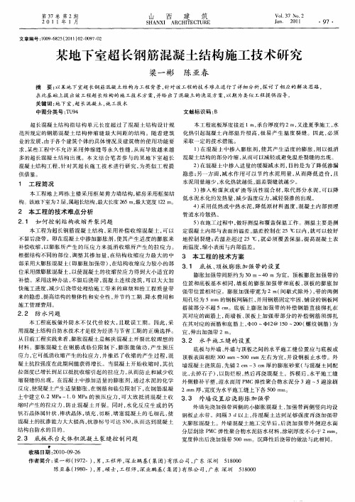 某地下室超长钢筋混凝土结构施工技术研究