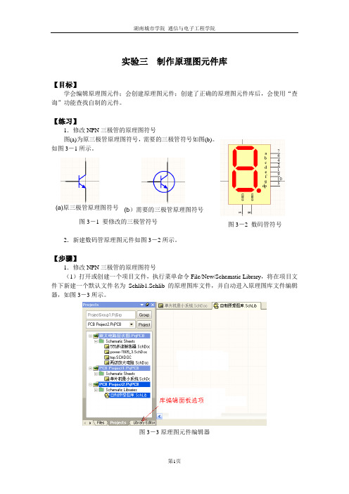 实验3-制作原理图元件库