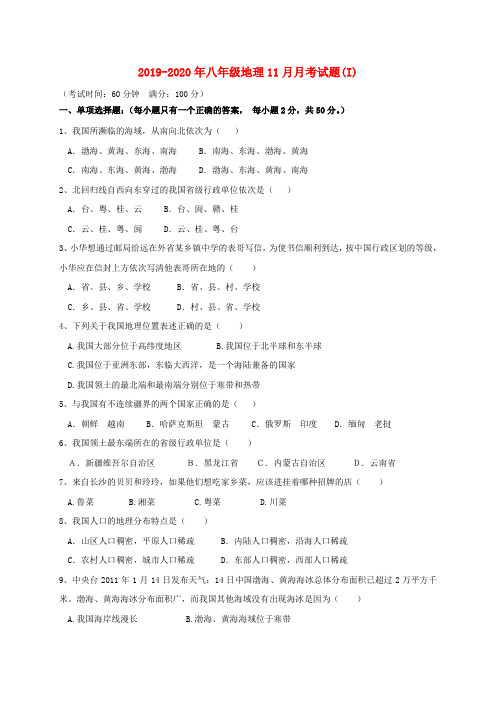 2019-2020年八年级地理11月月考试题(I)