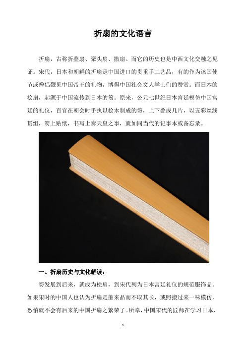 折扇的文化语言