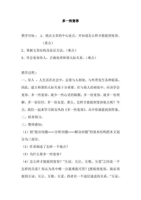 八年经语文多一些宽容