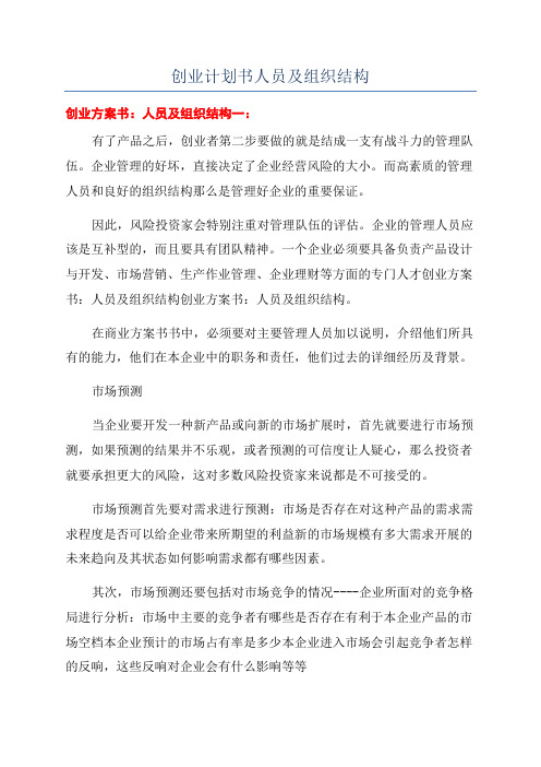 创业计划书人员及组织结构