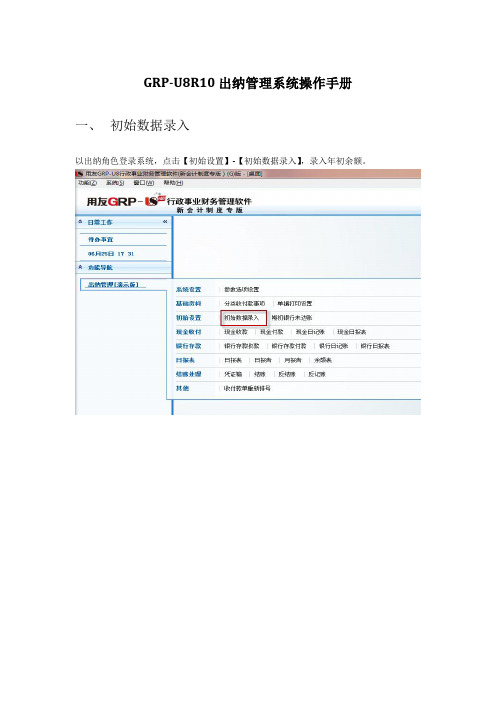 GRP-U8R10出纳管理系统操作手册