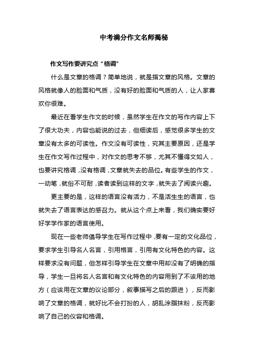 初中语文教育资源中考满分作文名师揭秘