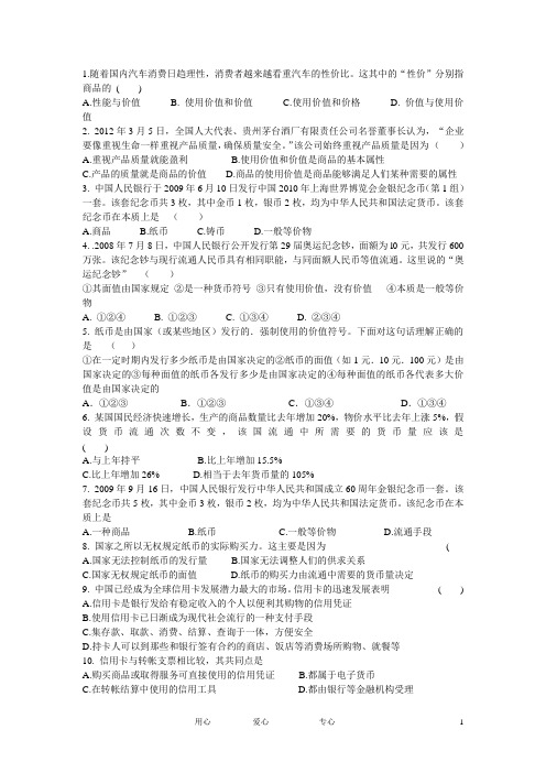 河北省张家口市高一政治 第二周周练政治试题