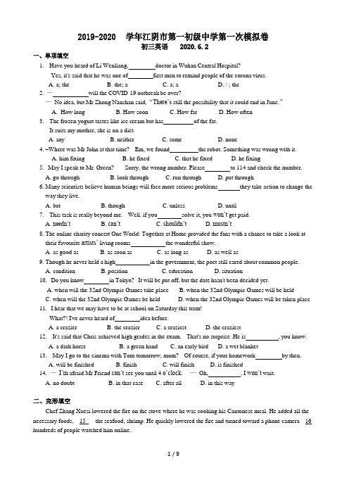 2020年江苏省江阴市第一初级中学第一次模拟卷(word版  含答案)