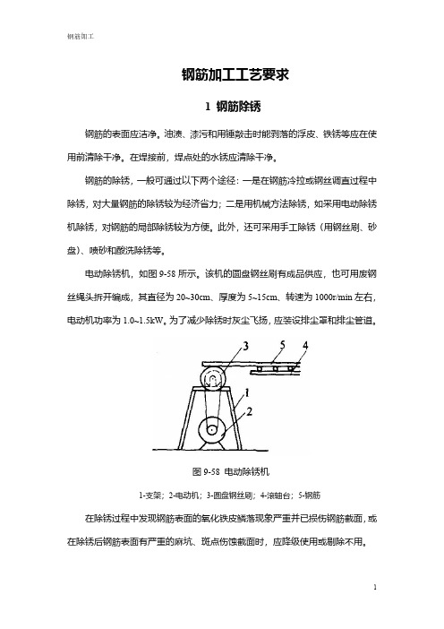 钢筋加工工艺要求