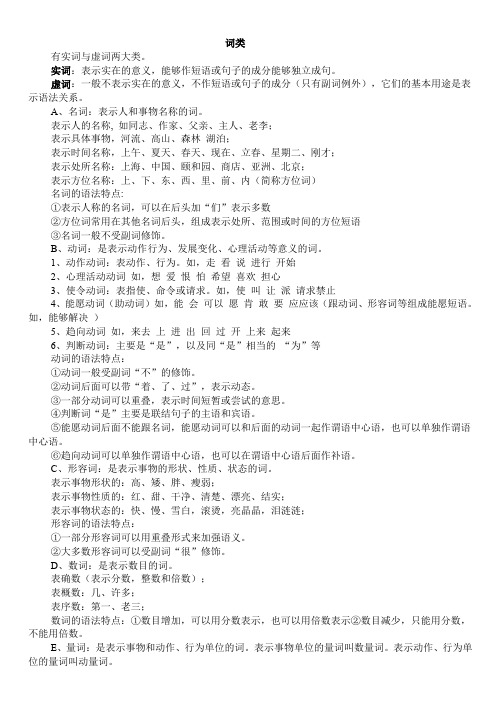 初中语法知识(词类、短语类型、句子成分及主干)