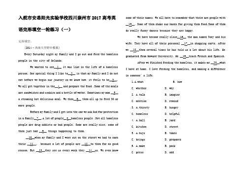 高考英语一轮复习 完形填空练习(一)高三全册英语试题 (2)