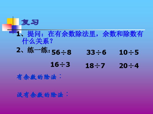 二年级数学 分草莓PPT课件