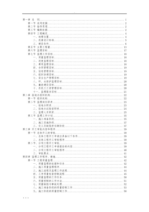 高速公路改扩建工程监理实施细则